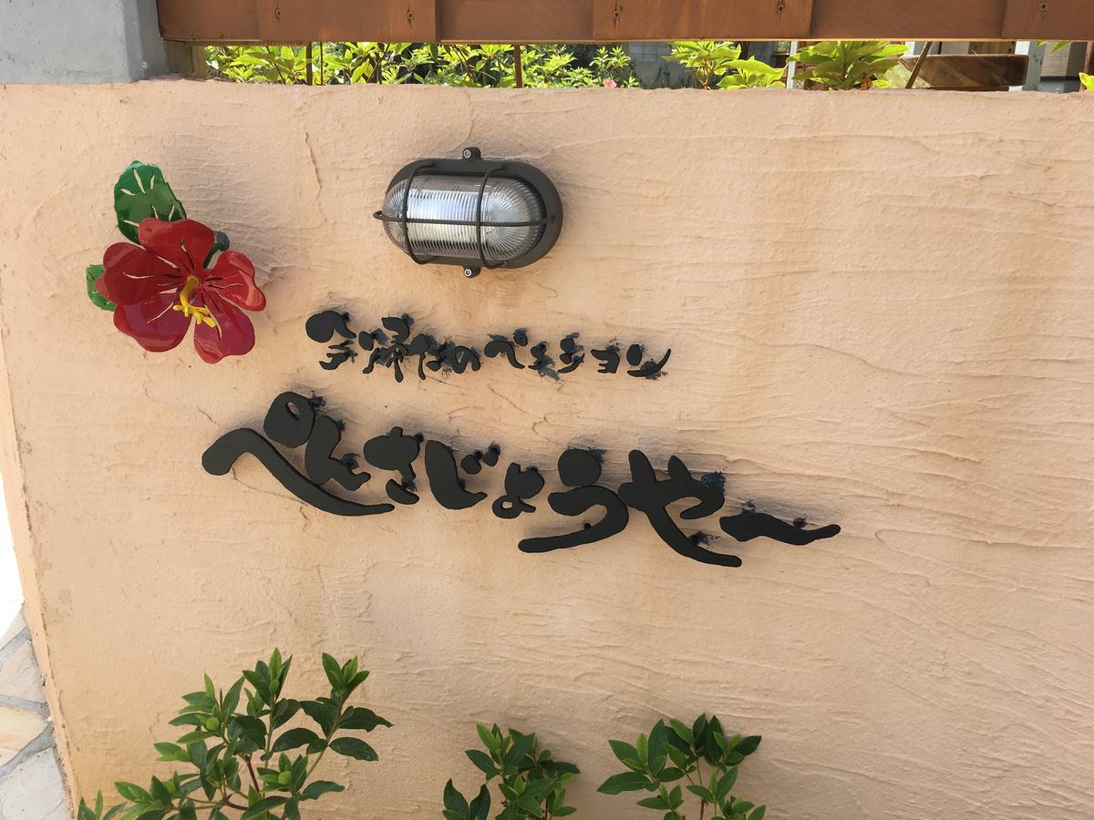 Nakijin Lodge Pensajoya エクステリア 写真